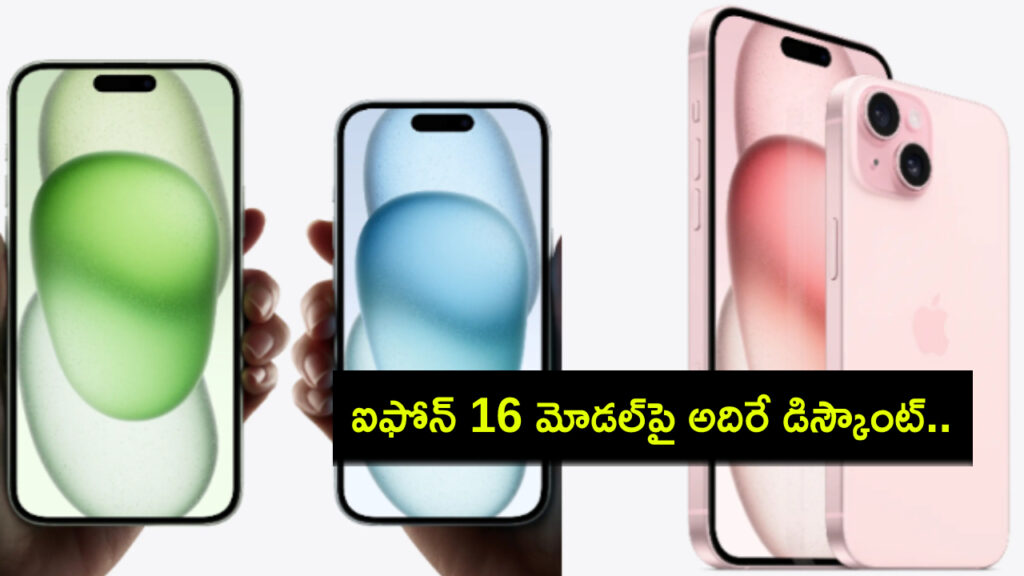 Apple iPhone 16 available under Rs 75k at Vijay Sales with bank offers