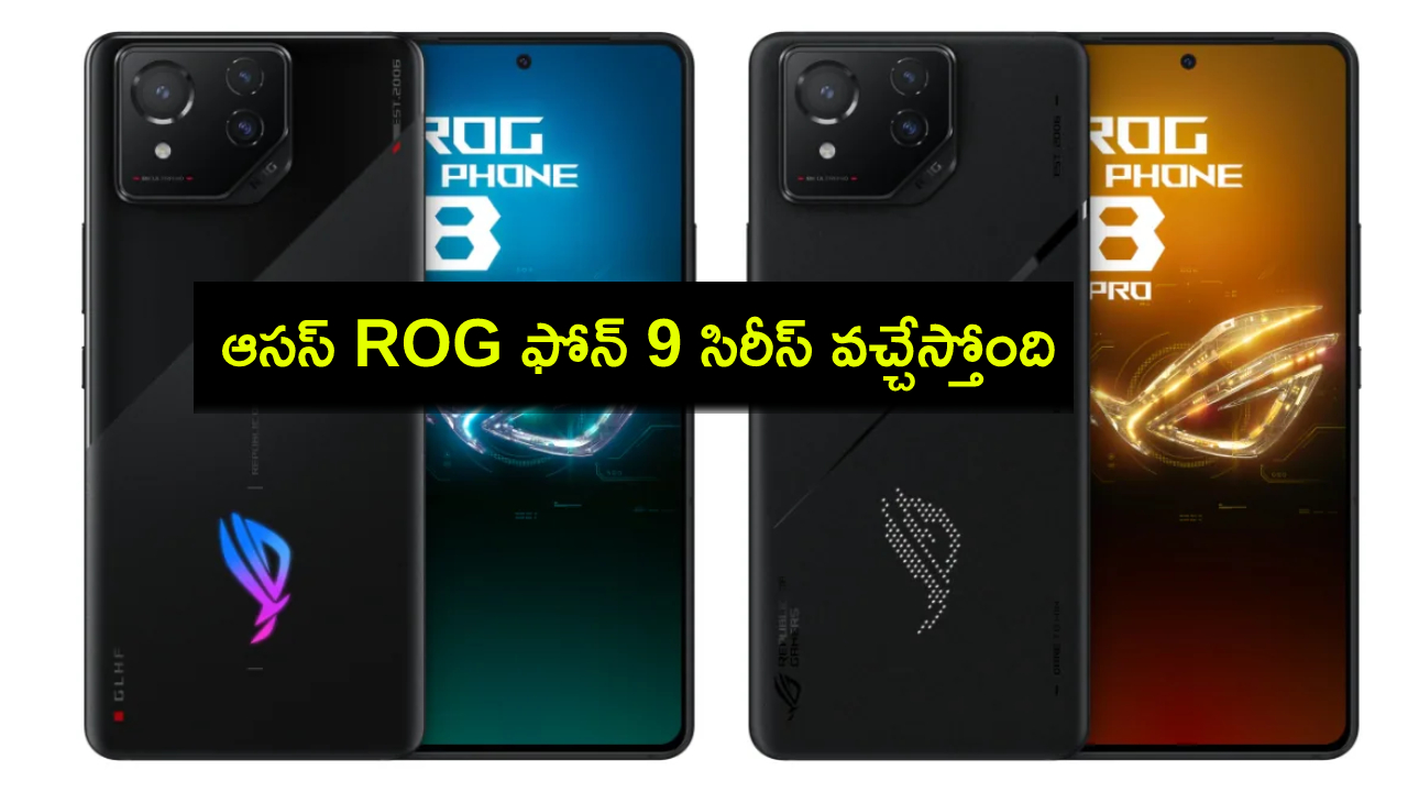 Asus ROG Phone 9 Leak : కొత్త ఫోన్ కొంటున్నారా? ఆసస్ ROG ఫోన్ 9 స్పెసిఫికేషన్లు లీక్.. ట్రిపుల్ కెమెరాలు, మరెన్నో ఫీచర్లు..! Asus ROG Phone 9 Leak : కొత్త ఫోన్ కొంటున్నారా? ఆసస్ ROG ఫోన్ 9 స్పెసిఫికేషన్లు లీక్.. ట్రిపుల్ కెమెరాలు, మరెన్నో ఫీచర్లు..!