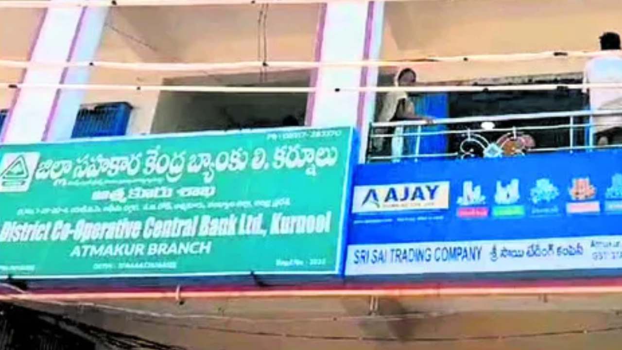 KDCC Bank: రూ.78లక్షలు స్వాహా.. ఆత్మకూరు కేడీసీసీ బ్యాంకు అధికారులపై క్రిమినల్ కేసు KDCC Bank: రూ.78లక్షలు స్వాహా.. ఆత్మకూరు కేడీసీసీ బ్యాంకు అధికారులపై క్రిమినల్ కేసు