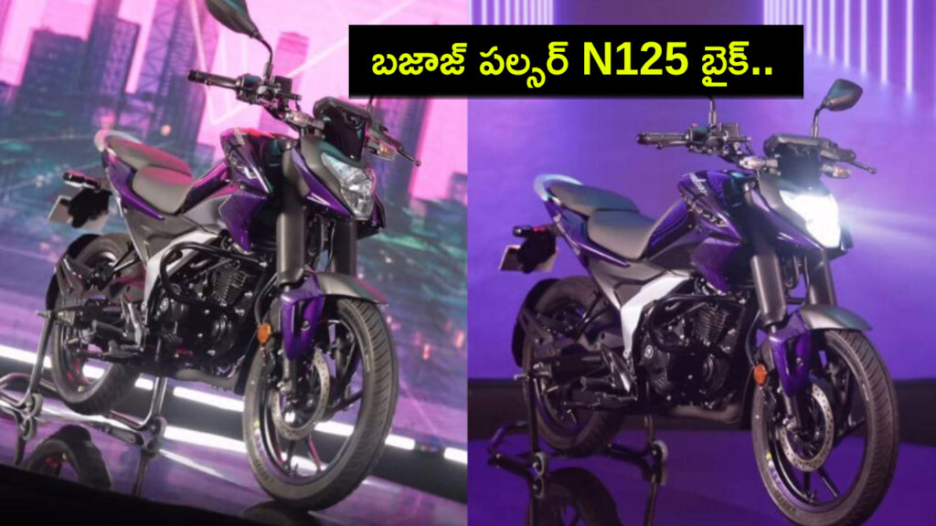 Bajaj Pulsar N125 launched in India