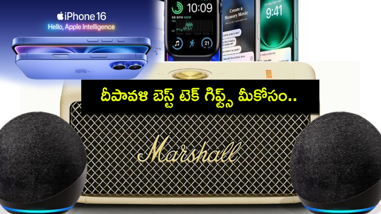 Diwali 2024 Tech Gifts : దీపావళి 2024 బెస్ట్ టెక్ గిఫ్ట్స్ మీకోసం.. ఇందులో మీకు నచ్చిన బ్రాండ్ గాడ్జెట్ కొనేసుకోండి..! Diwali 2024 Tech Gifts : దీపావళి 2024 బెస్ట్ టెక్ గిఫ్ట్స్ మీకోసం.. ఇందులో మీకు నచ్చిన బ్రాండ్ గాడ్జెట్ కొనేసుకోండి..!