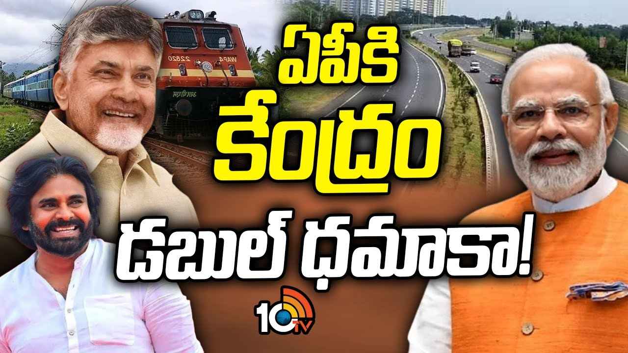 6 లైన్ల ఎలివేటెడ్ కారిడార్, అమరావతికి కొత్త రైల్వే లైన్.. ఏపీకి కేంద్రం డబుల్ ధమాకా..! 6 లైన్ల ఎలివేటెడ్ కారిడార్, అమరావతికి కొత్త రైల్వే లైన్.. ఏపీకి కేంద్రం డబుల్ ధమాకా..!
