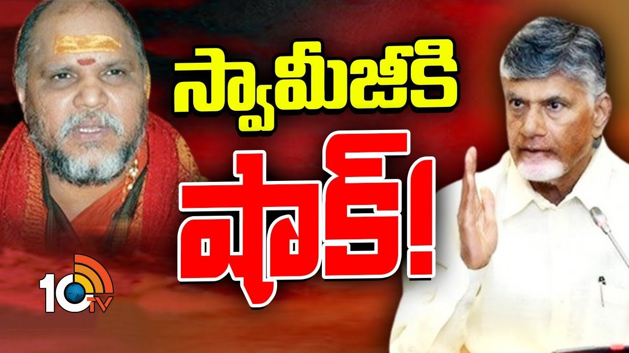 Swarupananda Swamiji : శారదాపీఠం స్వరూపానందేంద్ర స్వామికి ఏపీ సర్కార్‌ షాక్‌