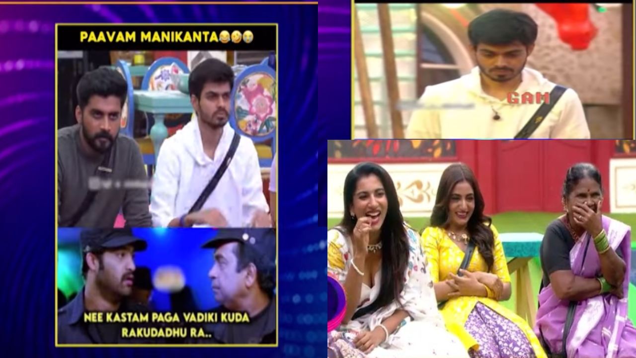 Bigg Boss 8 : బిగ్బాస్ హౌస్ మేట్స్పై మీమ్స్.. మణికంఠ మీమ్ చూస్తే నవ్వకుండా ఉండలేరు.. ఛత్రపతి బీజీఎంతో.. Bigg Boss 8 : బిగ్బాస్ హౌస్ మేట్స్పై మీమ్స్.. మణికంఠ మీమ్ చూస్తే నవ్వకుండా ఉండలేరు.. ఛత్రపతి బీజీఎంతో..
