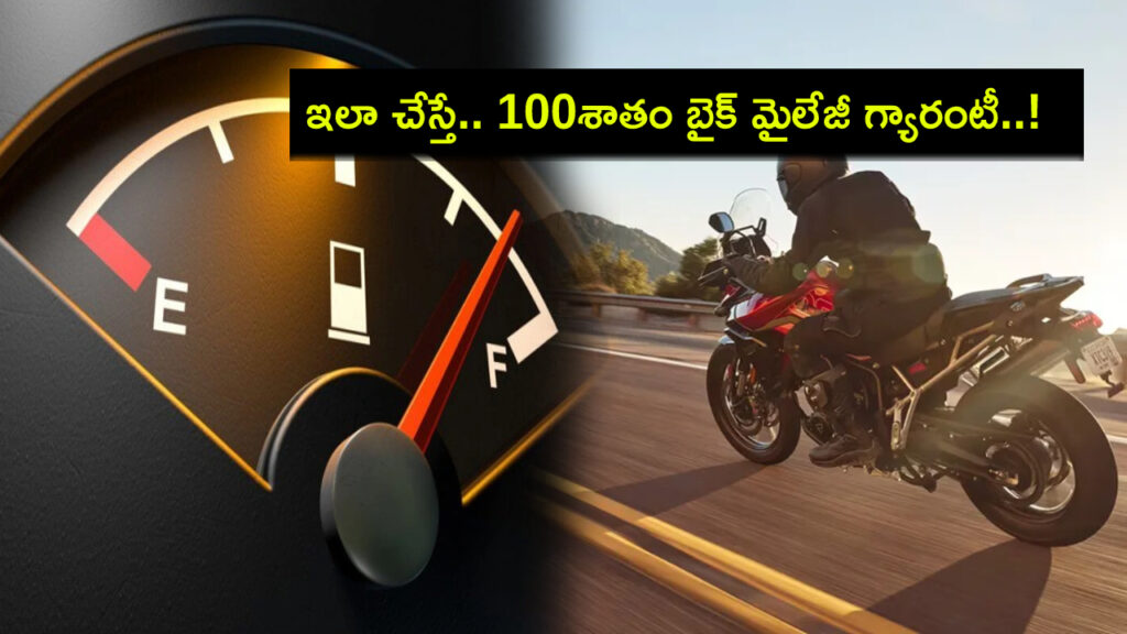 Bikers ride in safe rpm and speed range to increase mileage Telugu