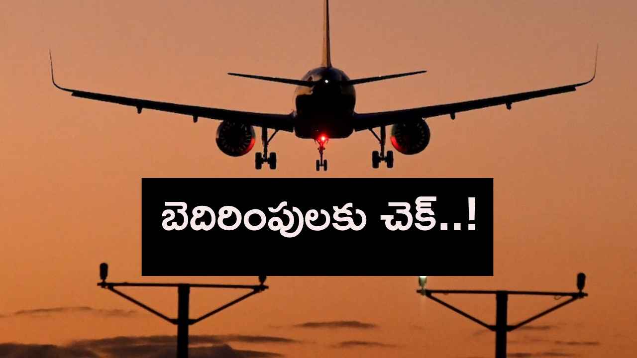 విమానాలకు వరుస బాంబు బెదిరింపులపై కేంద్రం అలర్ట్.. FBI, ఇంటర్పోల్ సాయం కోరిన భారత్.. విమానాలకు వరుస బాంబు బెదిరింపులపై కేంద్రం అలర్ట్.. FBI, ఇంటర్పోల్ సాయం కోరిన భారత్..