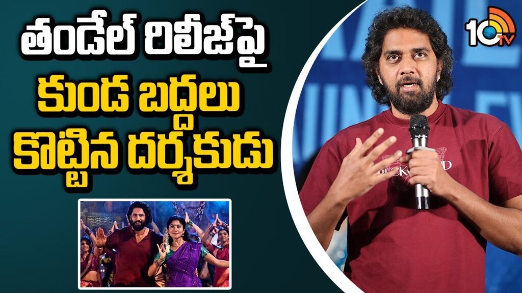 Director Chandoo Mondeti intresting comments on Thandel release