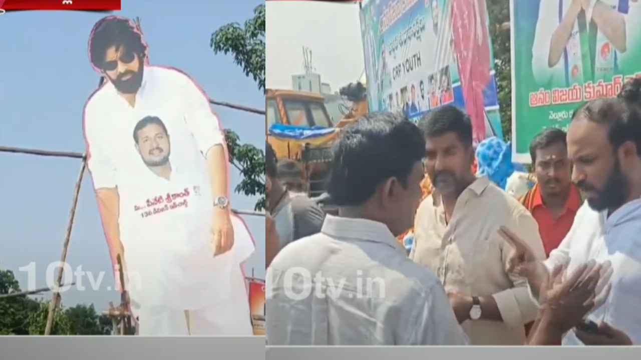 నెల్లూరులో వైసీపీ, జనసేన మధ్య ఫ్లెక్సీ వార్.. అసలేం జరిగిందంటే.. నెల్లూరులో వైసీపీ, జనసేన మధ్య ఫ్లెక్సీ వార్.. అసలేం జరిగిందంటే..