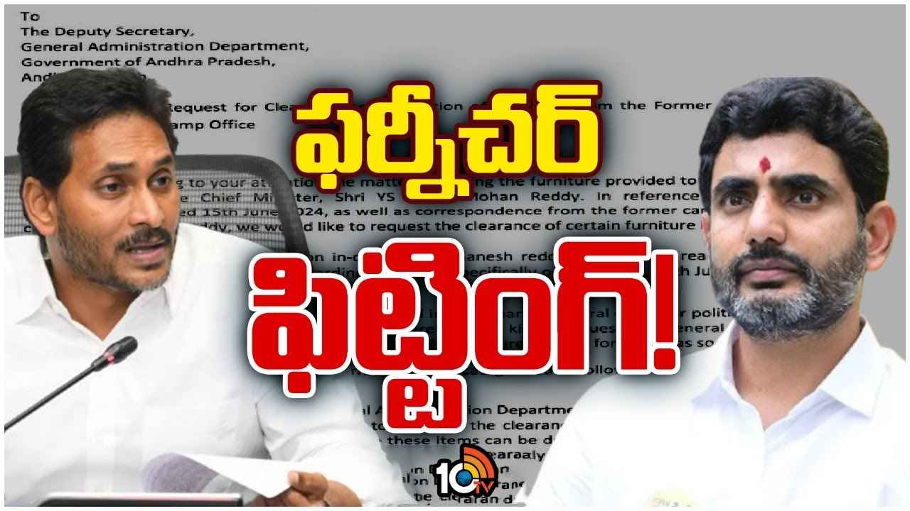 ఏపీ రాజకీయాల్లో హీట్ పెంచిన కుర్చీలు, బల్లల పంచాయితీ..! అసలేంటీ వివాదం.. ఏపీ రాజకీయాల్లో హీట్ పెంచిన కుర్చీలు, బల్లల పంచాయితీ..! అసలేంటీ వివాదం..