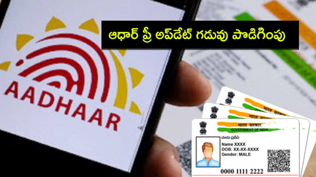 Govt extends free Aadhaar Card update deadline