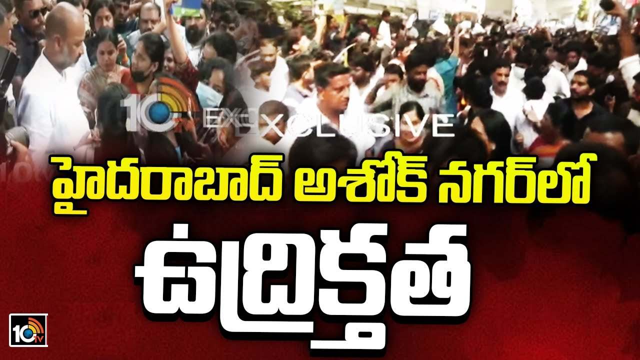 Group-1 Candidates Protest : అశోక్ నగర్ సిగ్నల్ వద్ద ఉద్రిక్తత.. బండి సంజయ్ ను అరెస్టు చేసిన పోలీసులు Group-1 Candidates Protest : అశోక్ నగర్ సిగ్నల్ వద్ద ఉద్రిక్తత.. బండి సంజయ్ ను అరెస్టు చేసిన పోలీసులు