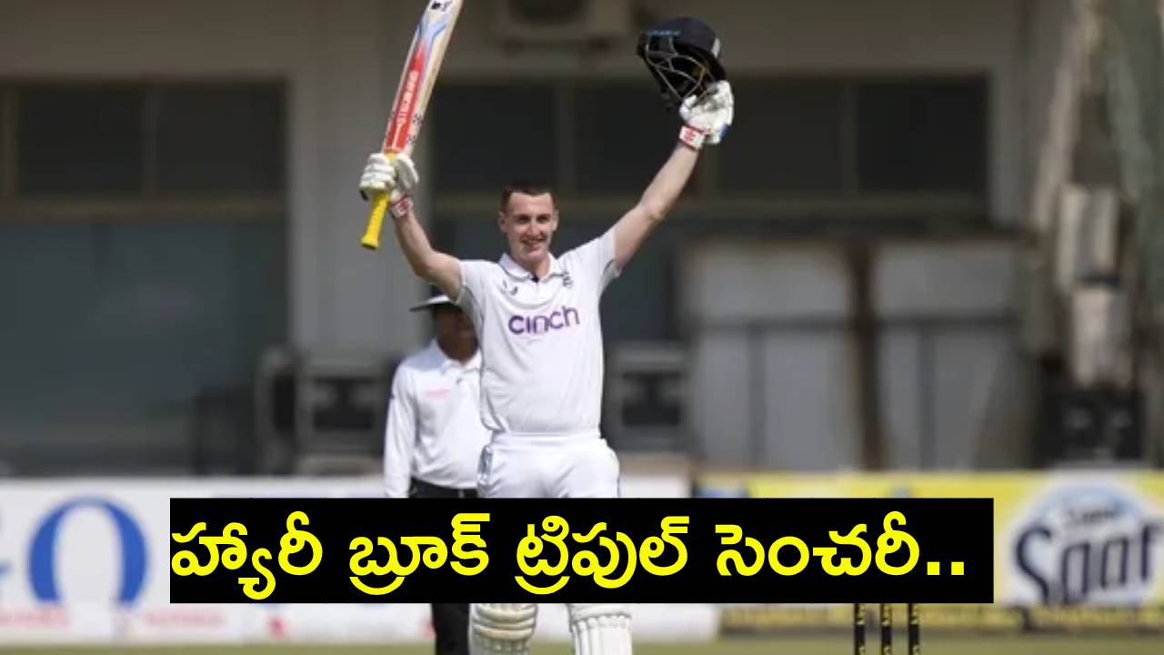 PAK vs ENG : హ్యారీ బ్రూక్ పెను విధ్వంసం.. టెస్టు క్రికెట్ చరిత్రలో రెండో ఫాస్టెస్ట్ ట్రిపుల్ సెంచరీ.. PAK vs ENG : హ్యారీ బ్రూక్ పెను విధ్వంసం.. టెస్టు క్రికెట్ చరిత్రలో రెండో ఫాస్టెస్ట్ ట్రిపుల్ సెంచరీ..