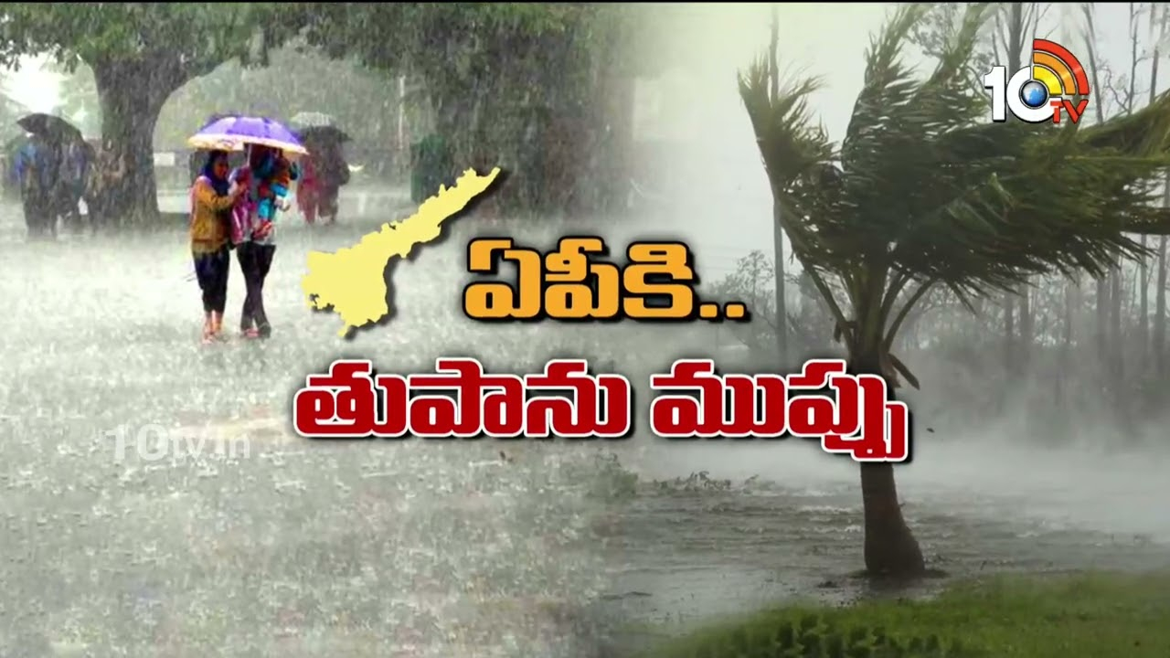 Heavy Rain Alert : ఏపీకి వాన గండం
