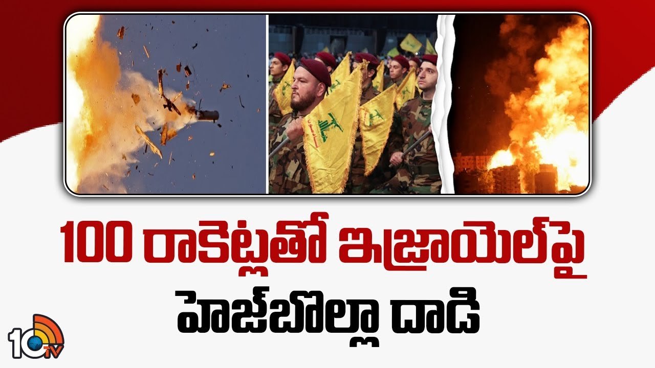 హెజ్‌బొల్లా స్థావరాలపై ఇజ్రాయెల్ సైన్యం భీకర దాడులు..
