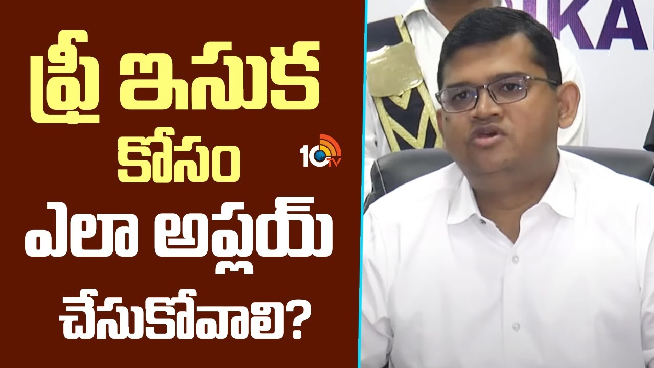 Free Sand : ఫ్రీ ఇసుక కోసం ఎలా అప్లయ్ చేసుకోవాలి?