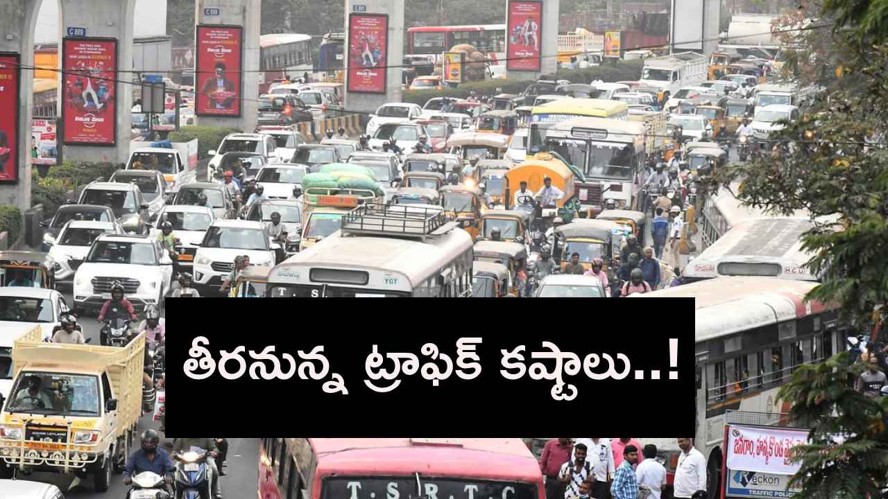 హైదరాబాద్లో తీరనున్న ట్రాఫిక్ కష్టాలు..! అండర్ గ్రౌండ్ టన్నెల్స్ నిర్మాణానికి ప్రభుత్వం రెడీ.. హైదరాబాద్లో తీరనున్న ట్రాఫిక్ కష్టాలు..! అండర్ గ్రౌండ్ టన్నెల్స్ నిర్మాణానికి ప్రభుత్వం రెడీ..