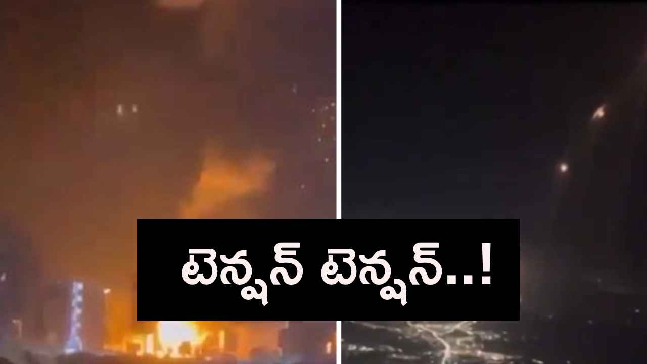 పశ్చిమాసియాలో టెన్షన్ టెన్షన్..! ఇజ్రాయెల్ను తుడిచి పెట్టేస్తామని ఇరాన్ వార్నింగ్..! పశ్చిమాసియాలో టెన్షన్ టెన్షన్..! ఇజ్రాయెల్ను తుడిచి పెట్టేస్తామని ఇరాన్ వార్నింగ్..!