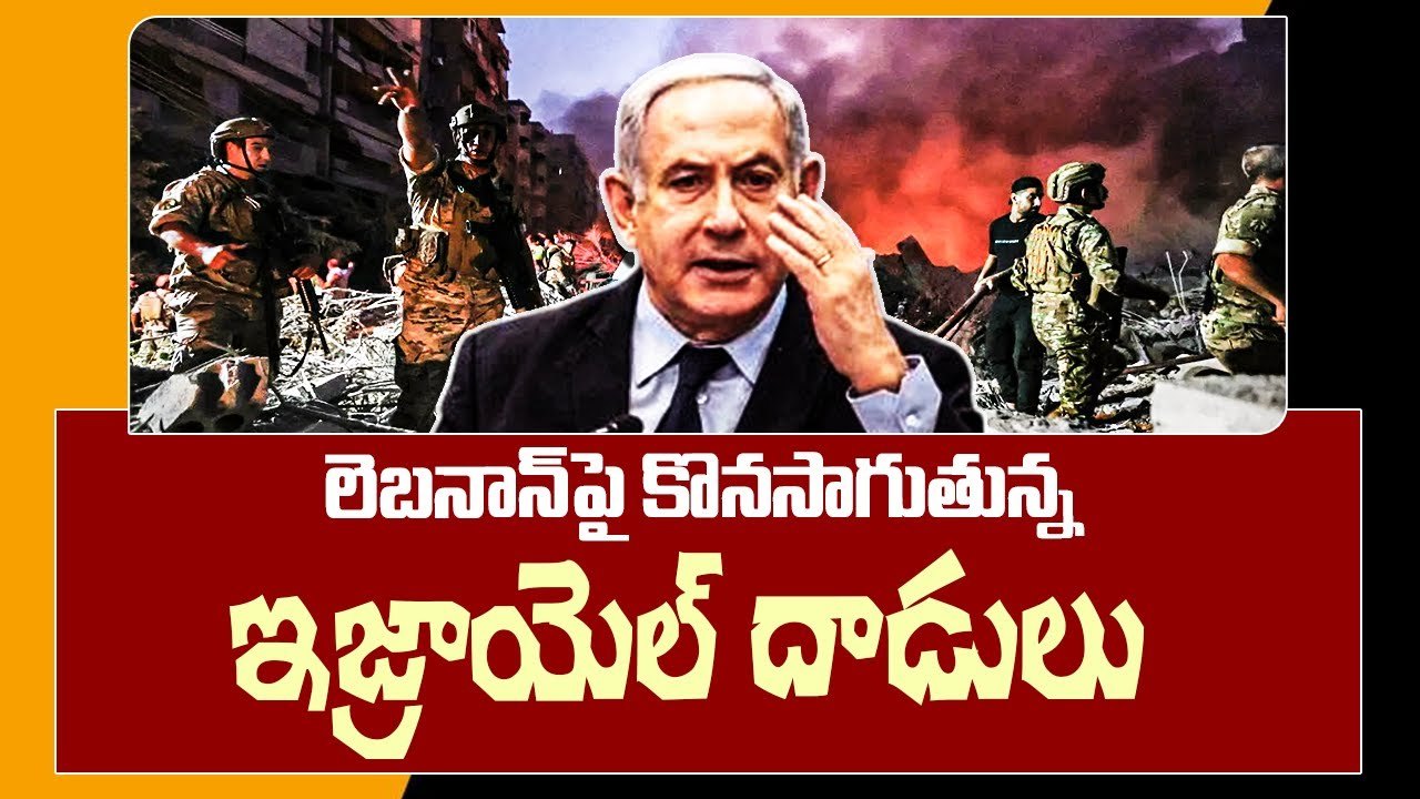 నస్రల్లా వారసుడి లక్ష్యంగా బీరూట్‌ పై ఇజ్రాయెల్ దాడి..