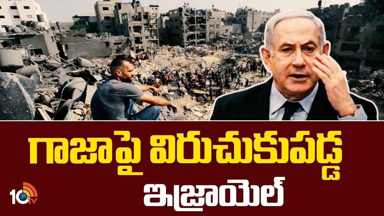 గాజాపై విరుచుకుపడ్డ ఇజ్రాయెల్.. ఆ ప్రాంతంలో వైమానిక దాడులు.. గాజాపై విరుచుకుపడ్డ ఇజ్రాయెల్.. ఆ ప్రాంతంలో వైమానిక దాడులు..