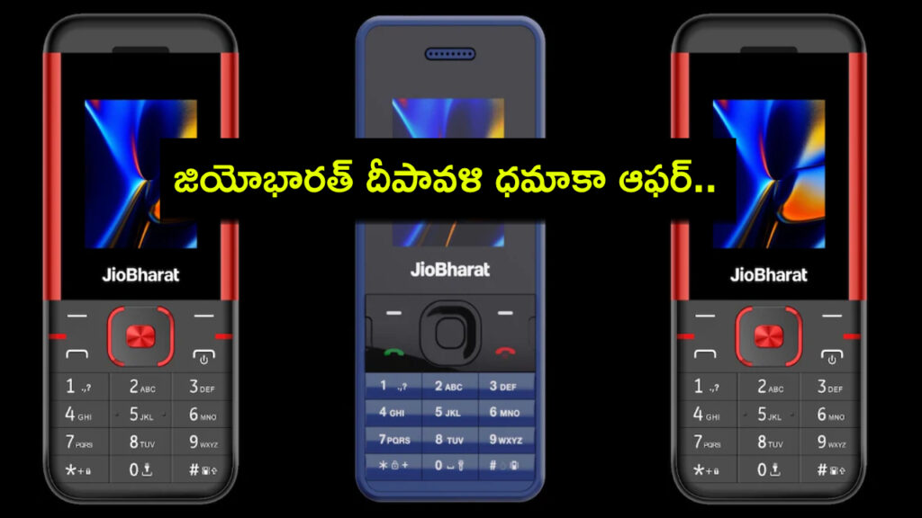 JioBharat Diwali Dhamaka Offer