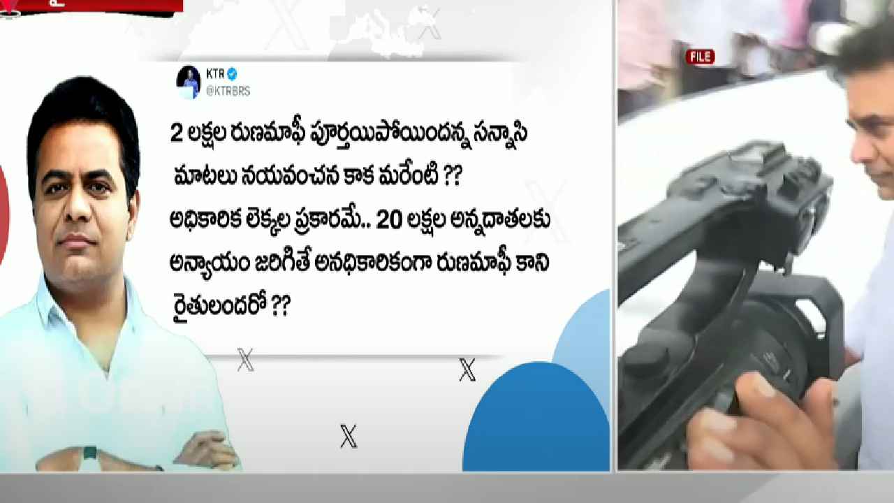 20 లక్షల మంది రైతులకు అన్యాయం జరిగింది..!- సీఎం రేవంత్పై కేటీఆర్ ఫైర్ 20 లక్షల మంది రైతులకు అన్యాయం జరిగింది..!- సీఎం రేవంత్పై కేటీఆర్ ఫైర్