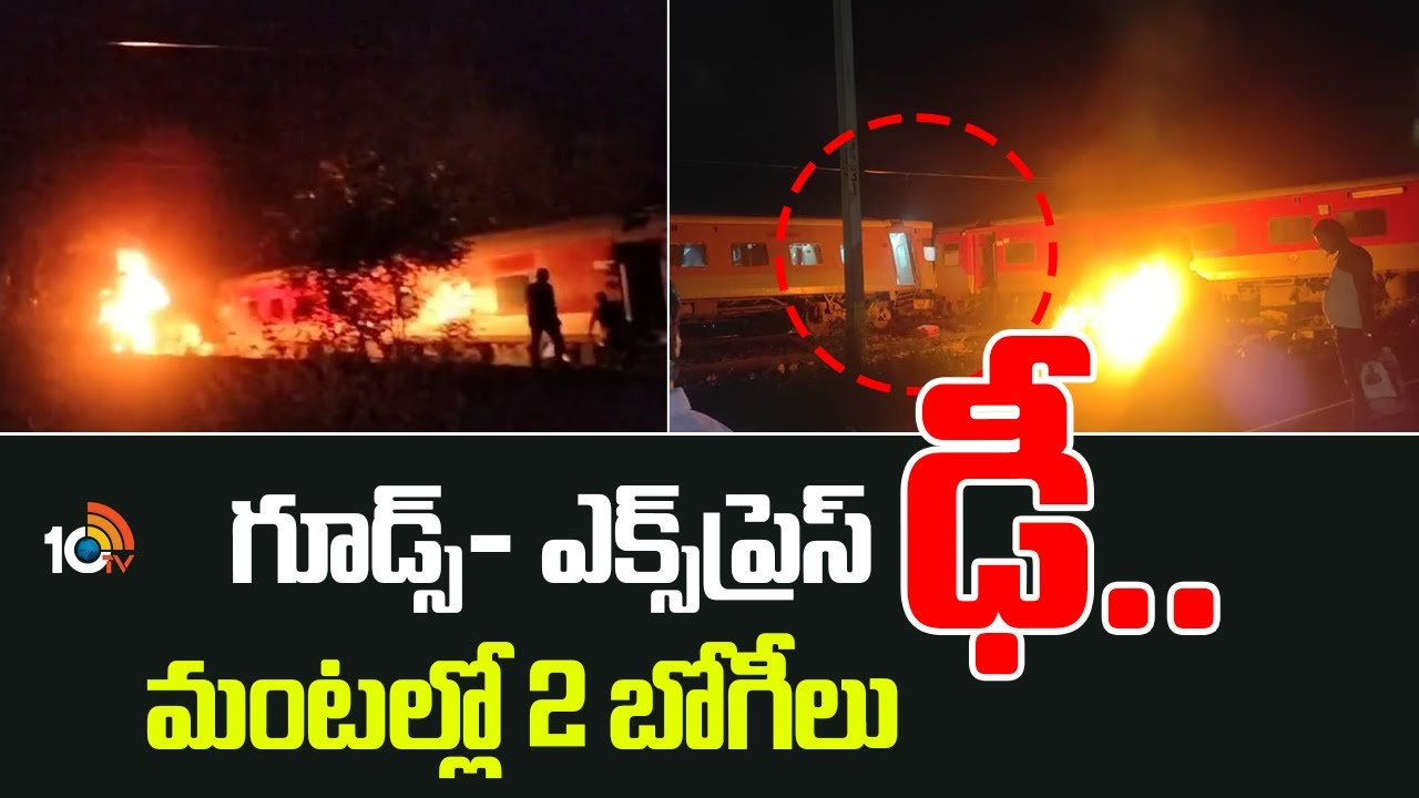 Train Incident : తమిళనాడులో రైలు ప్రమాదం.. మంటల్లో 2 బోగీలు