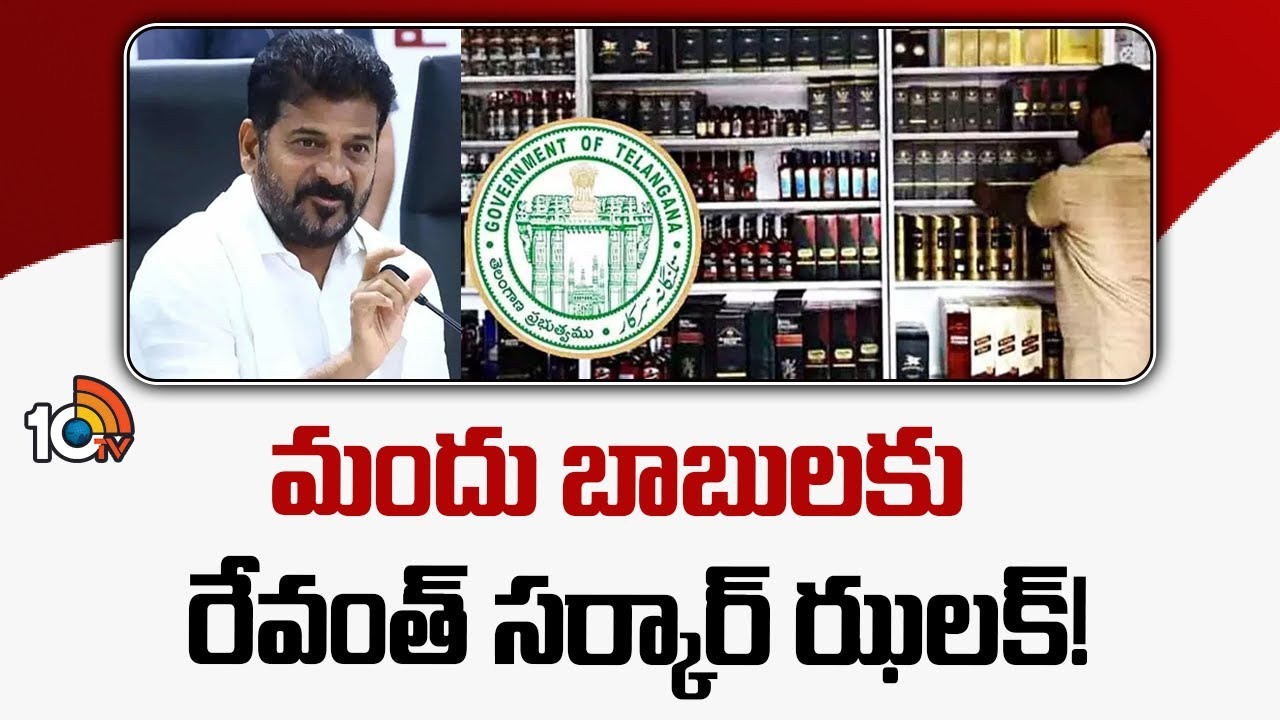 Liquor Prices : తెలంగాణ‌లోని మందుబాబులకు షాక్‌? మద్యం ధరలు భారీగా పెంపు..