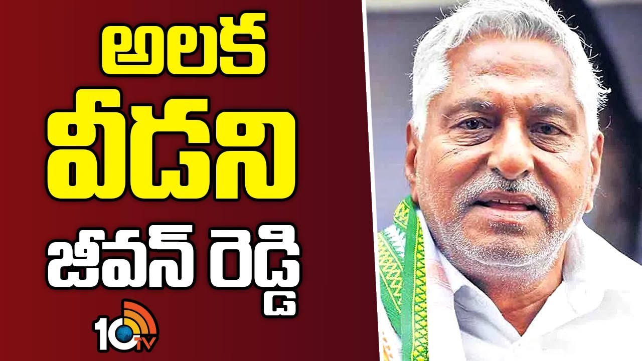 అలక వీడని జీవన్‌ రెడ్డి