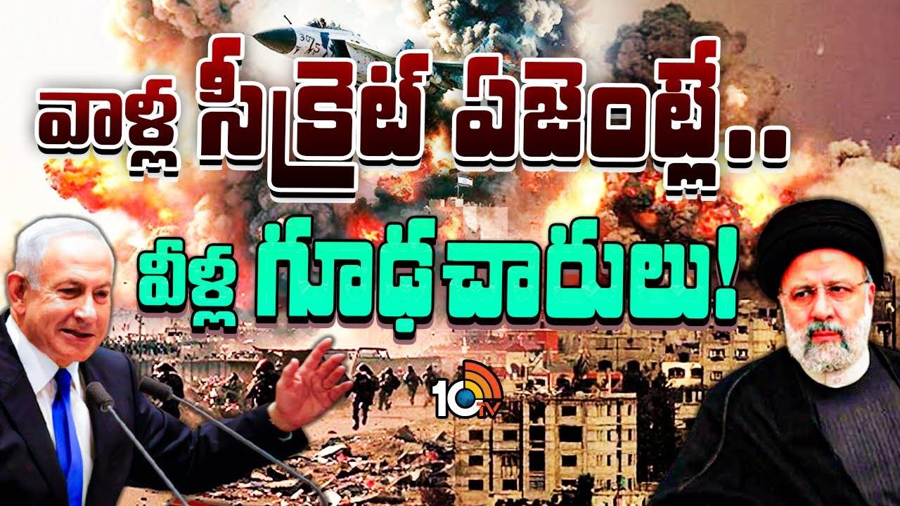 మొసాదా, మజాకా..! ఇరాన్ మద్దతుదారులు ఒక్కొక్కరిగా మటాష్..! మొసాదా, మజాకా..! ఇరాన్ మద్దతుదారులు ఒక్కొక్కరిగా మటాష్..!