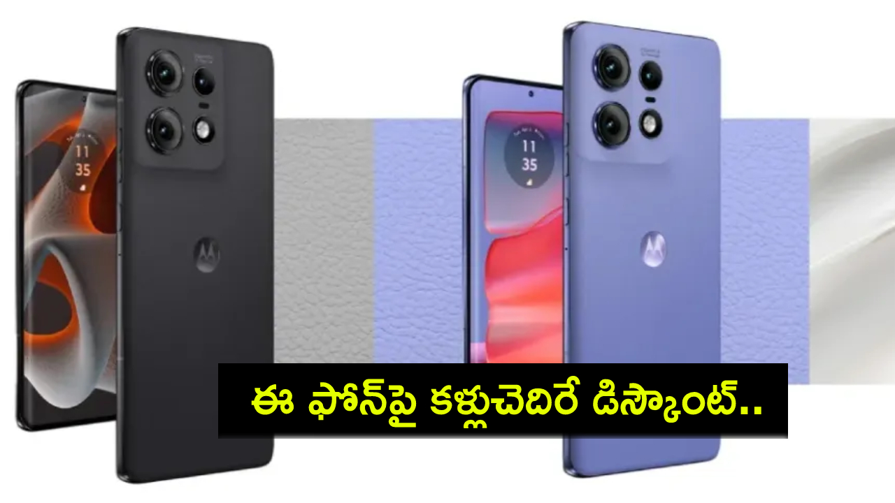 Moto Edge 50 Pro Discount : ఫ్లిప్కార్ట్ బిగ్ షాపింగ్ ఉత్సవ్ సేల్.. మోటో ఎడ్జ్ 50ప్రోపై దిమ్మతిరిగే డిస్కౌంట్.. ఈ డీల్ అసలు మిస్ చేసుకోవద్దు! Moto Edge 50 Pro Discount : ఫ్లిప్కార్ట్ బిగ్ షాపింగ్ ఉత్సవ్ సేల్.. మోటో ఎడ్జ్ 50ప్రోపై దిమ్మతిరిగే డిస్కౌంట్.. ఈ డీల్ అసలు మిస్ చేసుకోవద్దు!