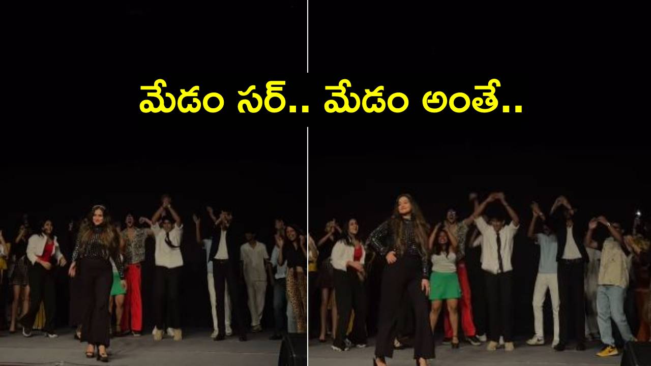 Viral Video: ర్యాంప్పై చాలా స్టైల్గా నడిచిన టీచర్.. విద్యార్థుల రియాక్షన్ చూడాల్సిందే.. మైండ్ బ్లాక్.. Viral Video: ర్యాంప్పై చాలా స్టైల్గా నడిచిన టీచర్.. విద్యార్థుల రియాక్షన్ చూడాల్సిందే.. మైండ్ బ్లాక్..