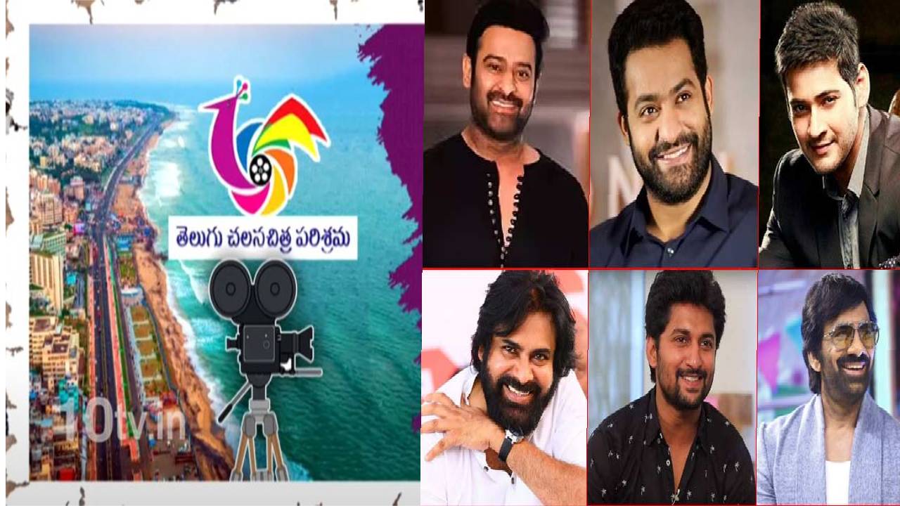 టాలీవుడ్ వైజాగ్కు షిఫ్ట్ అవుతుందా? ఎందుకు? రీజనేంటి? టాలీవుడ్ వైజాగ్కు షిఫ్ట్ అవుతుందా? ఎందుకు? రీజనేంటి?