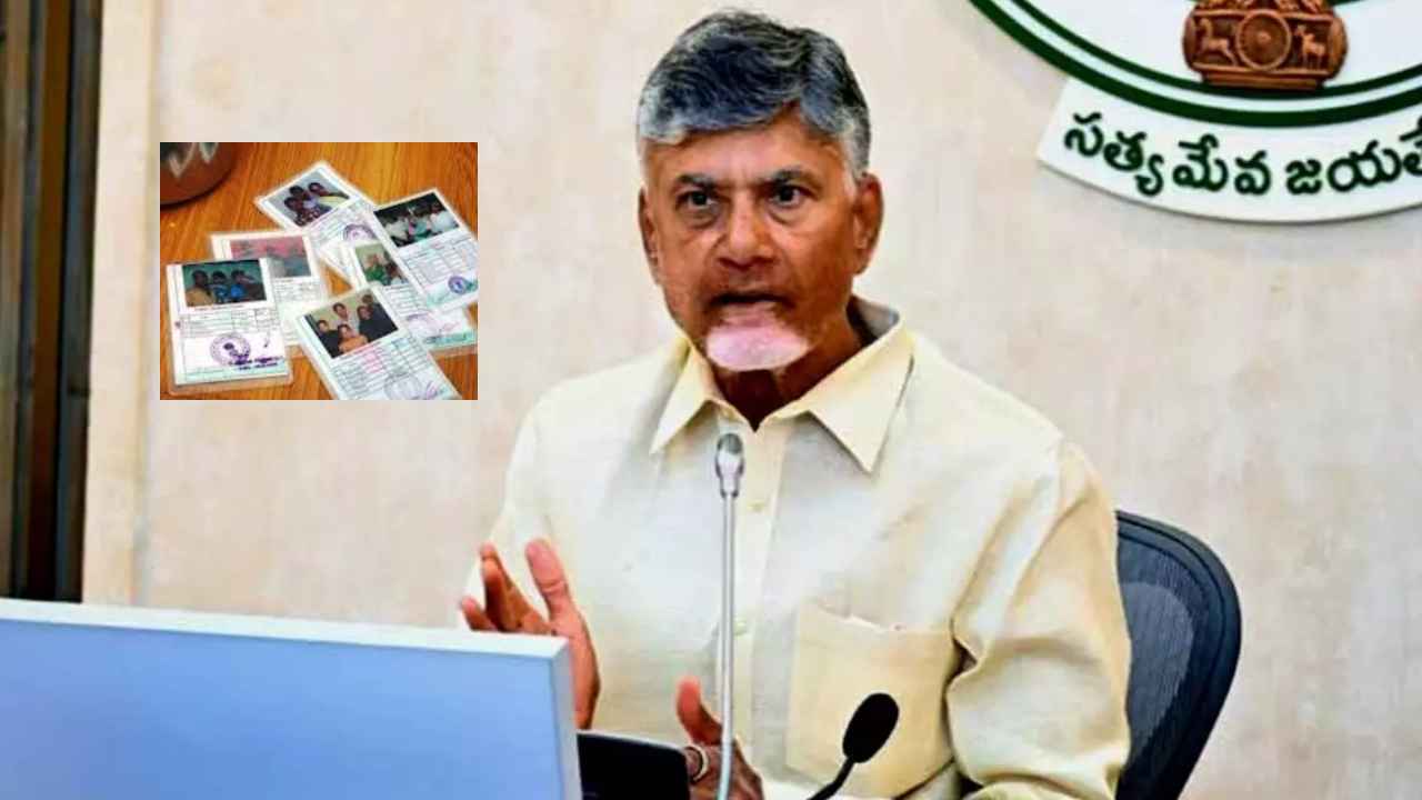 ఏపీలో త్వరలో కొత్త రేషన్ కార్డులు జారీ..! ఏపీలో త్వరలో కొత్త రేషన్ కార్డులు జారీ..!