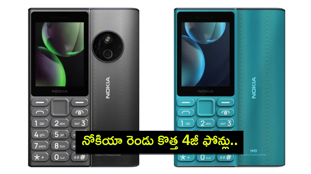 Nokia 4G Series Launch : వైర్లెస్ ఎఫ్ఎమ్ రేడియోతో నోకియా రెండు కొత్త 4జీ ఫోన్లు.. స్నేక్ గేమ్ కూడా..! Nokia 4G Series Launch : వైర్లెస్ ఎఫ్ఎమ్ రేడియోతో నోకియా రెండు కొత్త 4జీ ఫోన్లు.. స్నేక్ గేమ్ కూడా..!