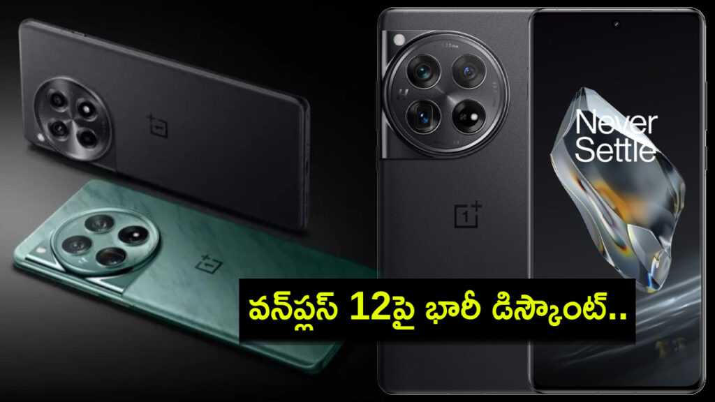 OnePlus 12 Price drops on Vijay Sales, available with up to Rs 9,000 discount