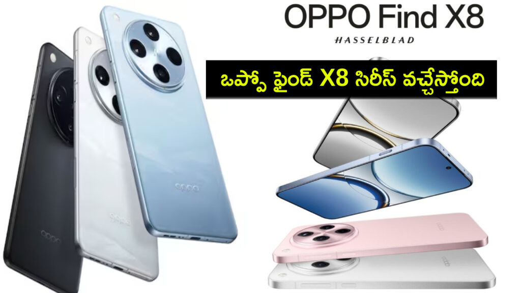 Oppo Find X8 Pro and Find X8 launching in India