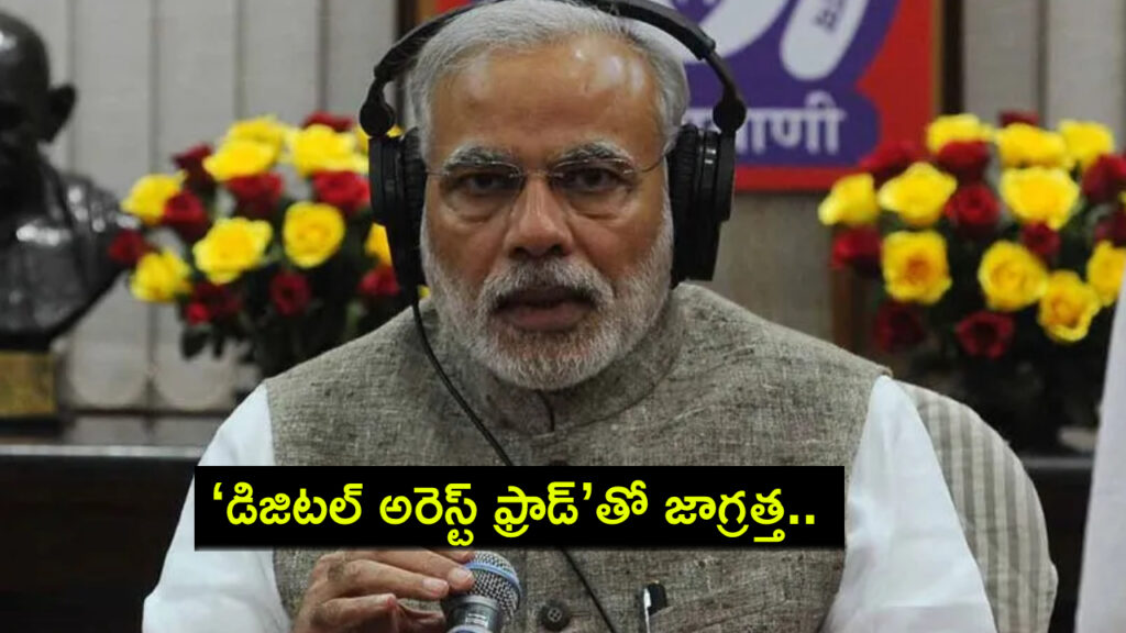 PM Modi cautions against digital arrest fraud