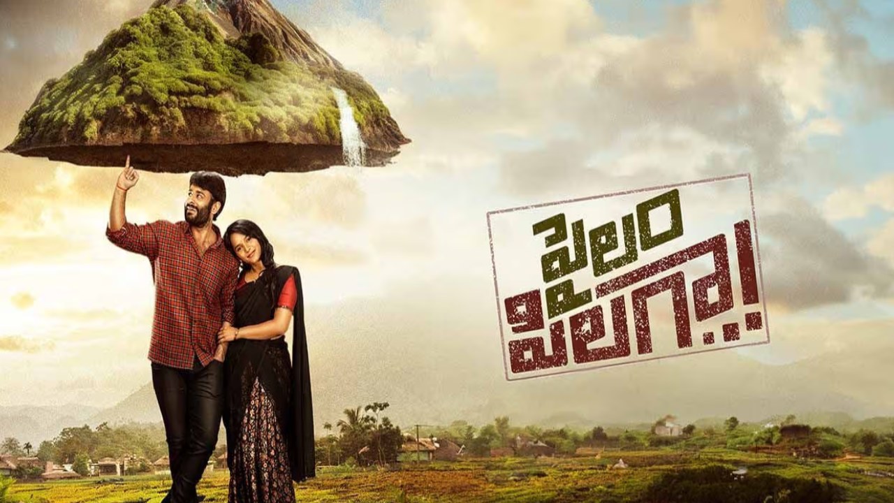 Pailam Pilaga : ఓటీటీలో దూసుకుపోతున్న ‘పైలం పిలగా’.. ట్రెండింగ్లో.. Pailam Pilaga : ఓటీటీలో దూసుకుపోతున్న ‘పైలం పిలగా’.. ట్రెండింగ్లో..