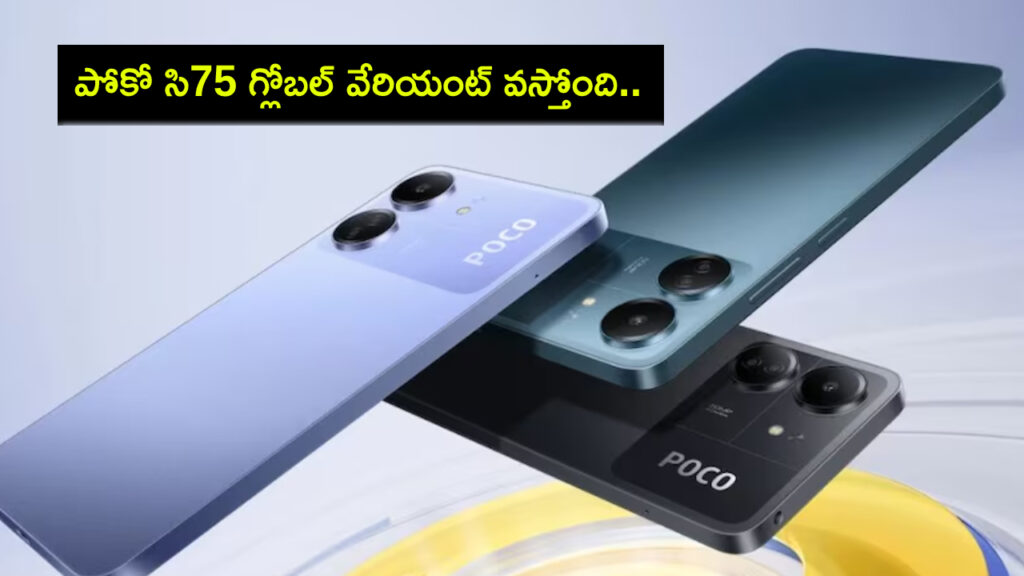 Poco C75 Global Variant May Come With up to 8GB of RAM, 256GB of Storage