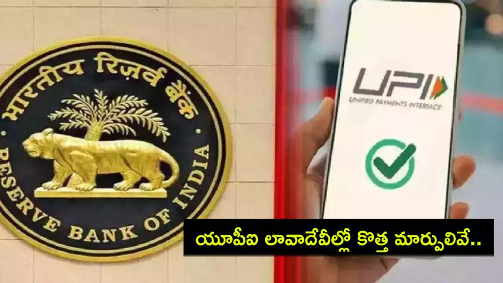 RBI raises UPI Lite, UPI 123Pay limits