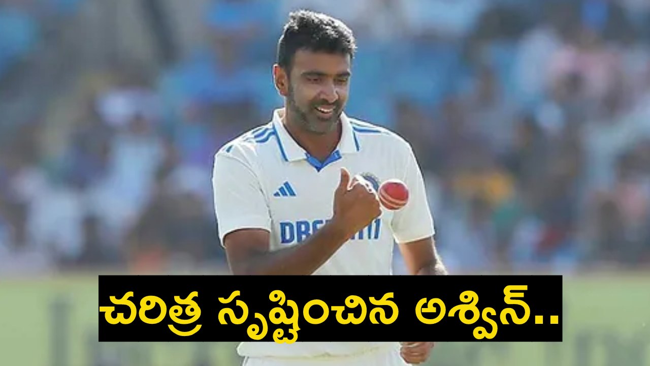 Ravichandran Ashwin : టెస్టు క్రికెట్లో రవిచంద్రన్ అశ్విన్ అరుదైన ఘనతలు.. డబ్ల్యూటీసీలో చరిత్ర, సుదీర్ఘ ఫార్మాట్లో ఏడవ బౌలర్గా Ravichandran Ashwin : టెస్టు క్రికెట్లో రవిచంద్రన్ అశ్విన్ అరుదైన ఘనతలు.. డబ్ల్యూటీసీలో చరిత్ర, సుదీర్ఘ ఫార్మాట్లో ఏడవ బౌలర్గా