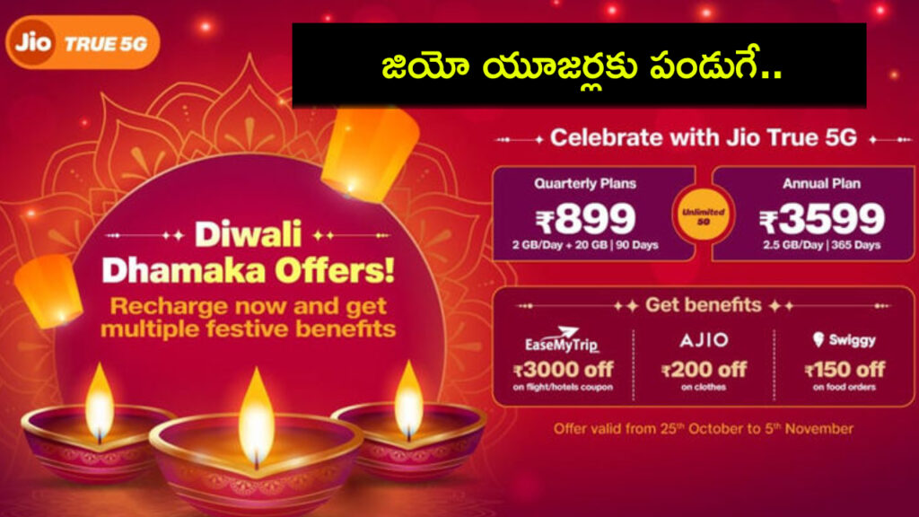 Reliance Jio Diwali Offer