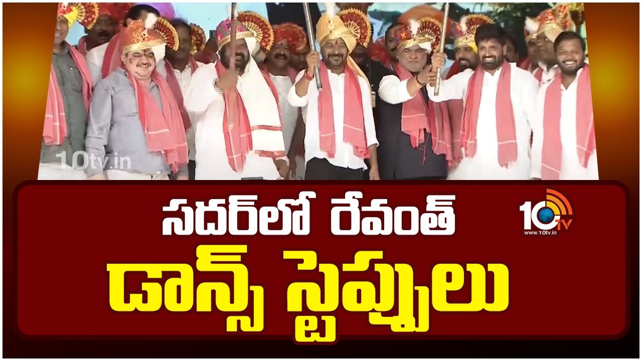 Revanth Reddy Dance : సదర్ లో రేవంత్ డాన్స్ స్టెప్పులు