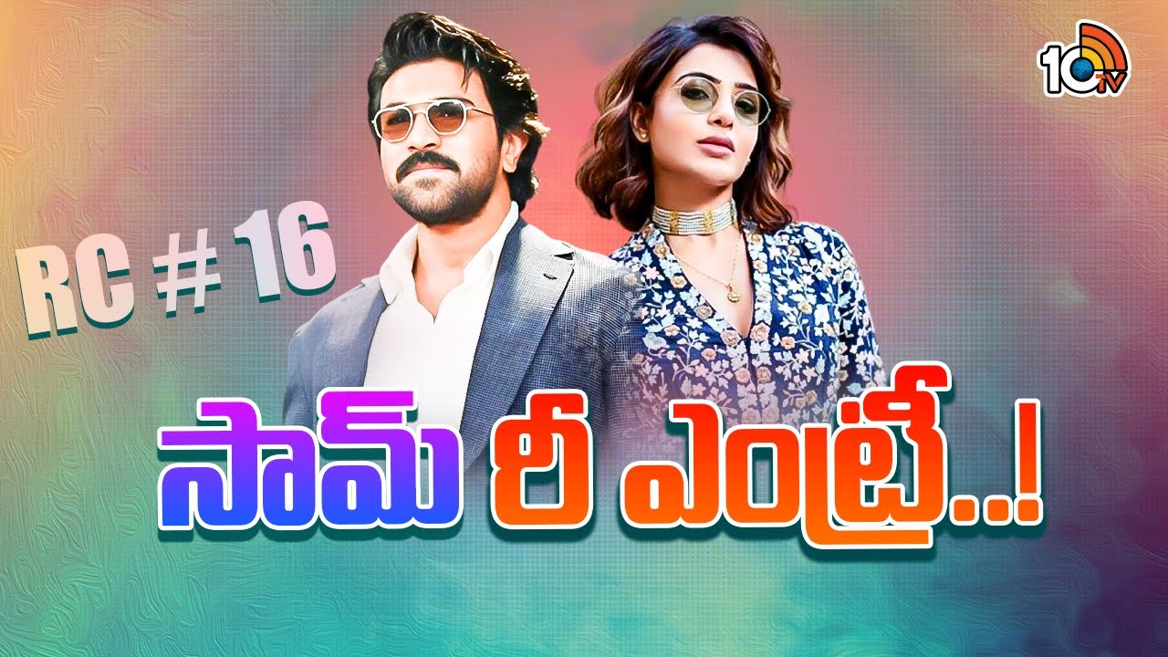 Samantha : త్వరలోనే సెట్స్‌ మీదికి RC 16 మూవీ