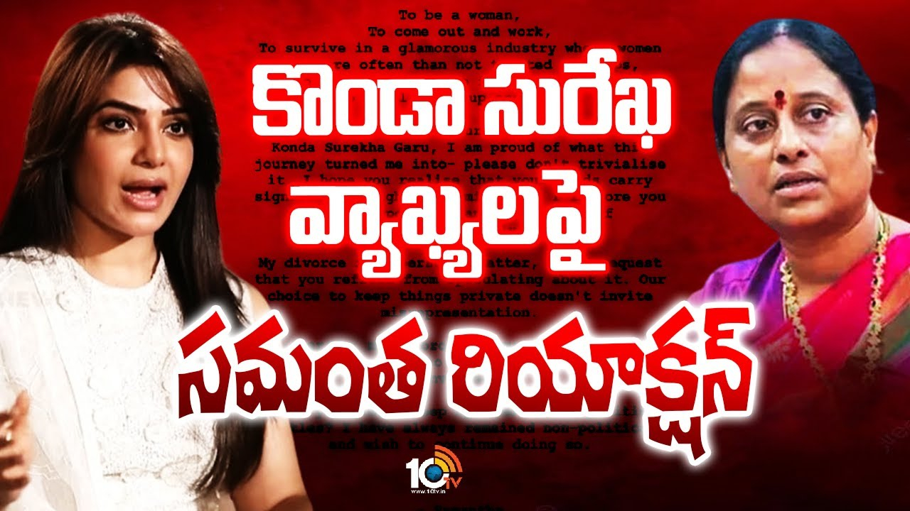 Samantha Reaction : కొండా సురేఖ వ్యాఖ్యలపై సమంత రియాక్షన్