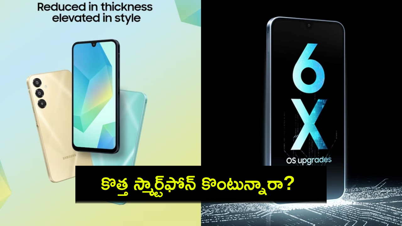 Samsung Galaxy A16 5G : కొత్త స్మార్ట్ఫోన్ కొంటున్నారా? శాంసంగ్ గెలాక్సీ A16 5జీ ఫోన్ లాంచ్.. దిమ్మతిరిగే ఫీచర్లు, ధర ఎంతంటే? Samsung Galaxy A16 5G : కొత్త స్మార్ట్ఫోన్ కొంటున్నారా? శాంసంగ్ గెలాక్సీ A16 5జీ ఫోన్ లాంచ్.. దిమ్మతిరిగే ఫీచర్లు, ధర ఎంతంటే?