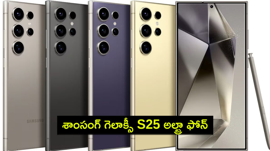 Samsung Galaxy S25 Ultra to Debut in Four Colourways