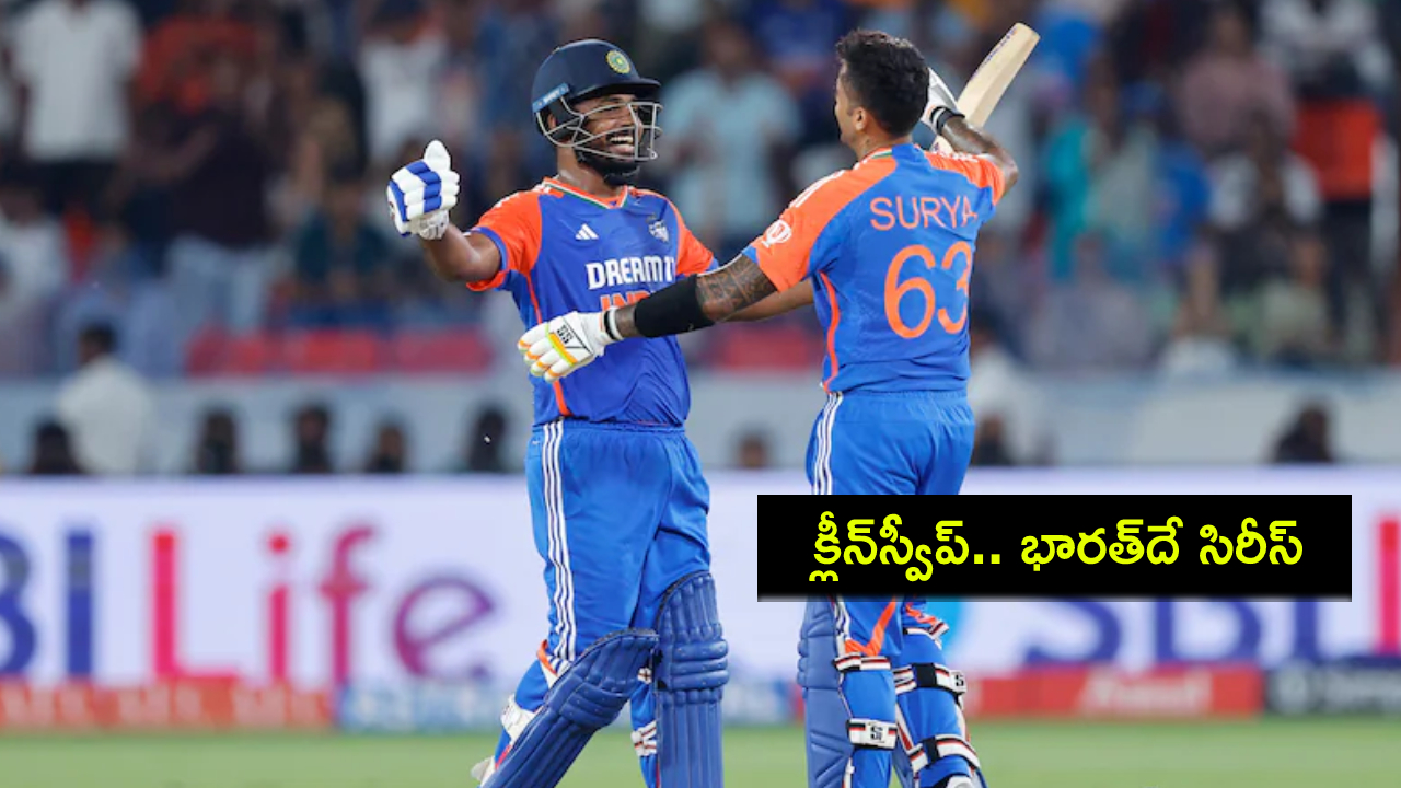 IND vs BAN : భారత్ దెబ్బకు బంగ్లాదేశ్ చిత్తు.. టీ20 సిరీస్ క్లీన్స్వీప్..! IND vs BAN : భారత్ దెబ్బకు బంగ్లాదేశ్ చిత్తు.. టీ20 సిరీస్ క్లీన్స్వీప్..!