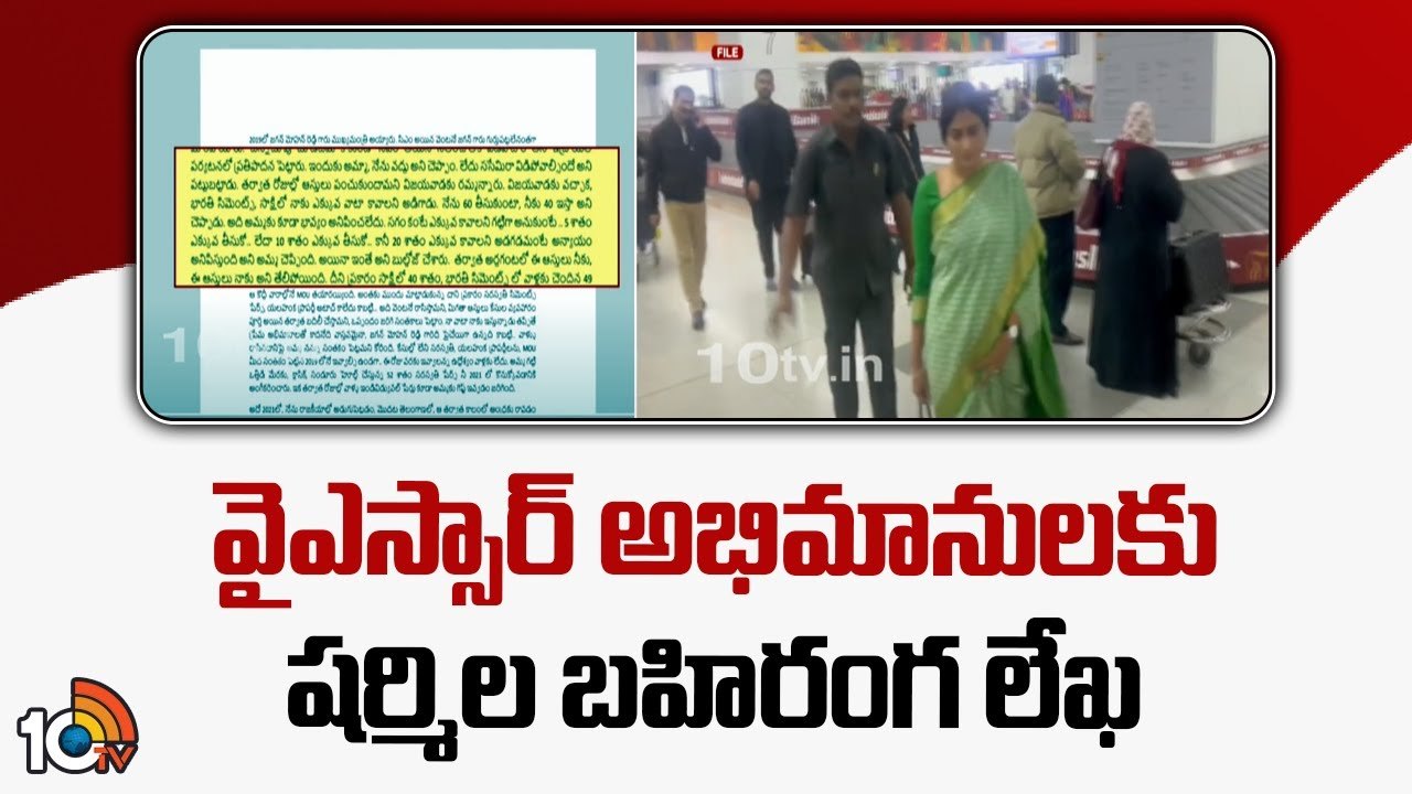 వైఎస్సార్ అభిమానులకు షర్మిల బహిరంగ లేఖ