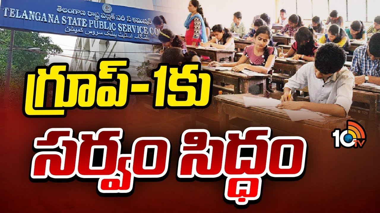 Group 1 Mains Exams : గ్రూప్ 1 మెయిన్స్ పరీక్షలకు సర్వం సిద్ధం.. అభ్యర్థులకు కీలక సూచన చేసిన కమిషన్..